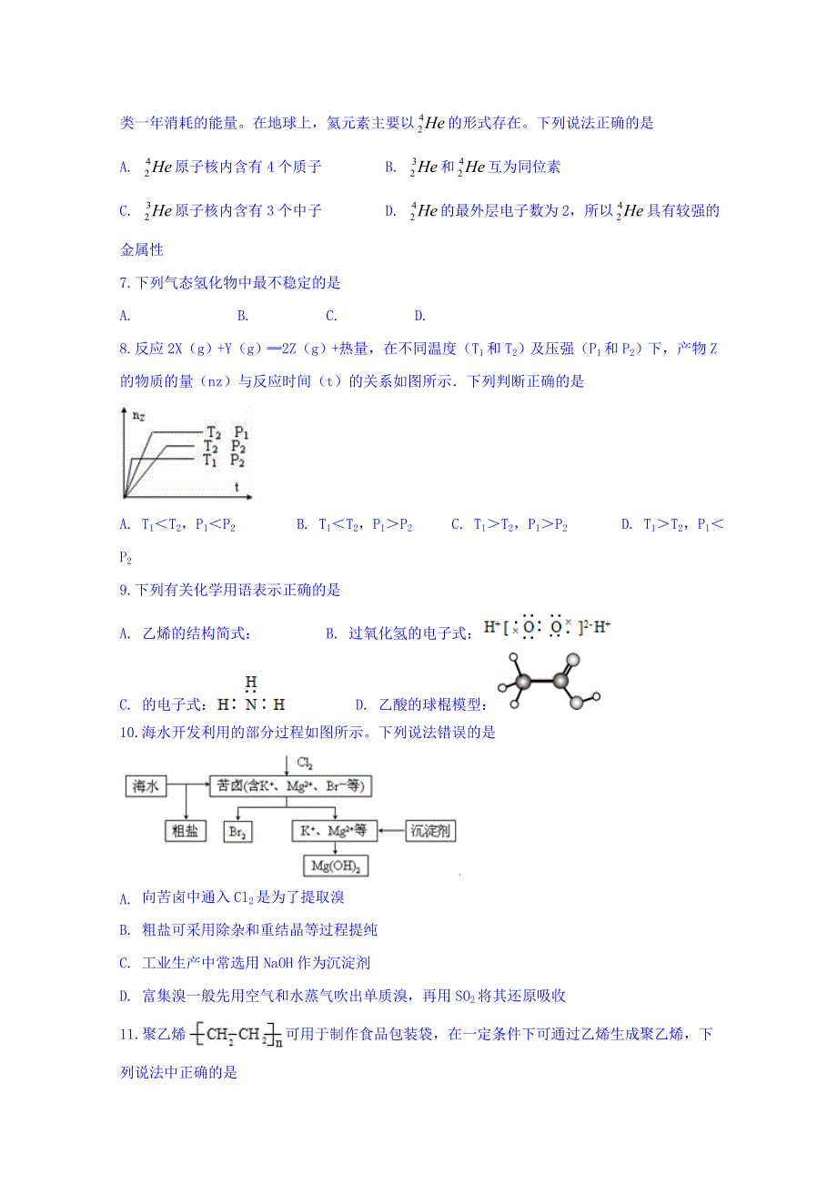 四川省宜宾市叙州区第一中学2018-2019学年高一下学期期末模拟化学试题 WORD版含答案.doc_第2页