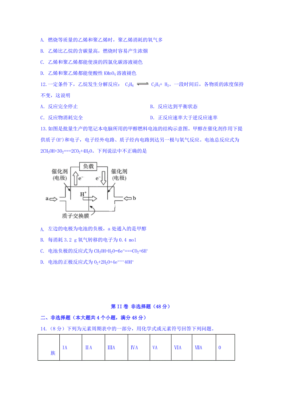 四川省宜宾市叙州区第一中学2018-2019学年高一下学期期末模拟化学试题 WORD版含答案.doc_第3页