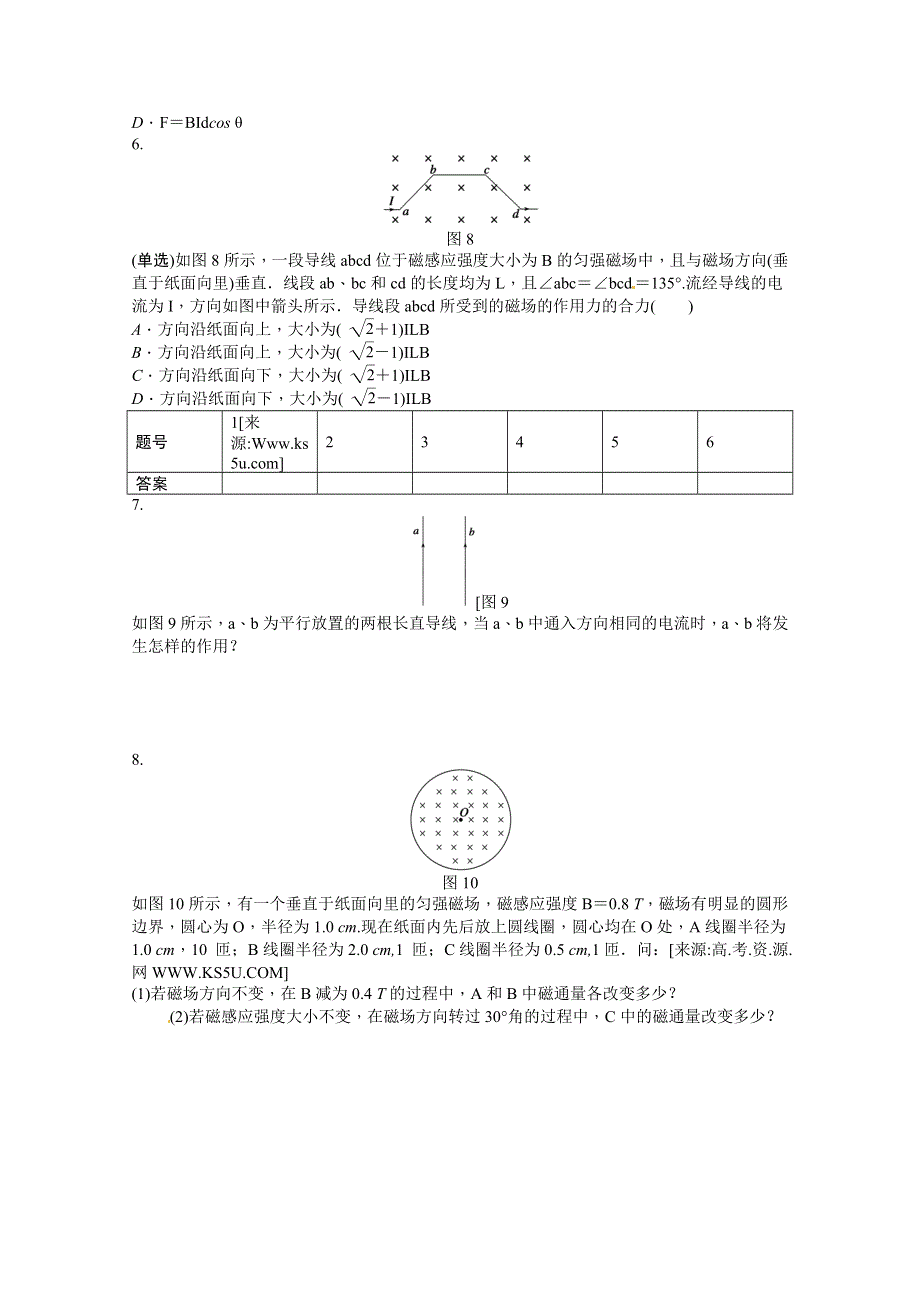 2011年高二物理一课一练：3.3 探究安培力（粤教版选修3-1）.doc_第2页