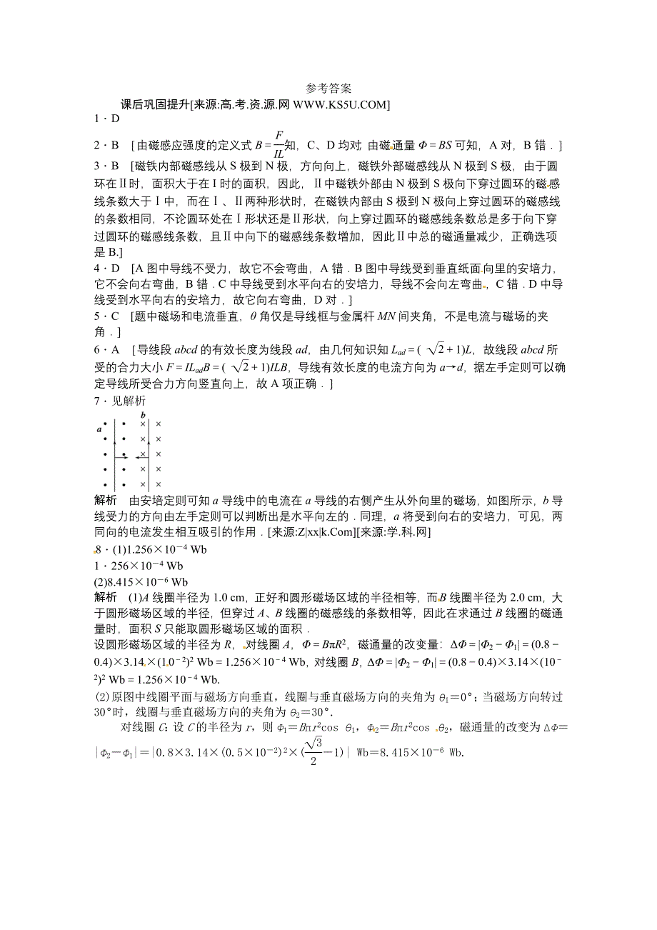 2011年高二物理一课一练：3.3 探究安培力（粤教版选修3-1）.doc_第3页