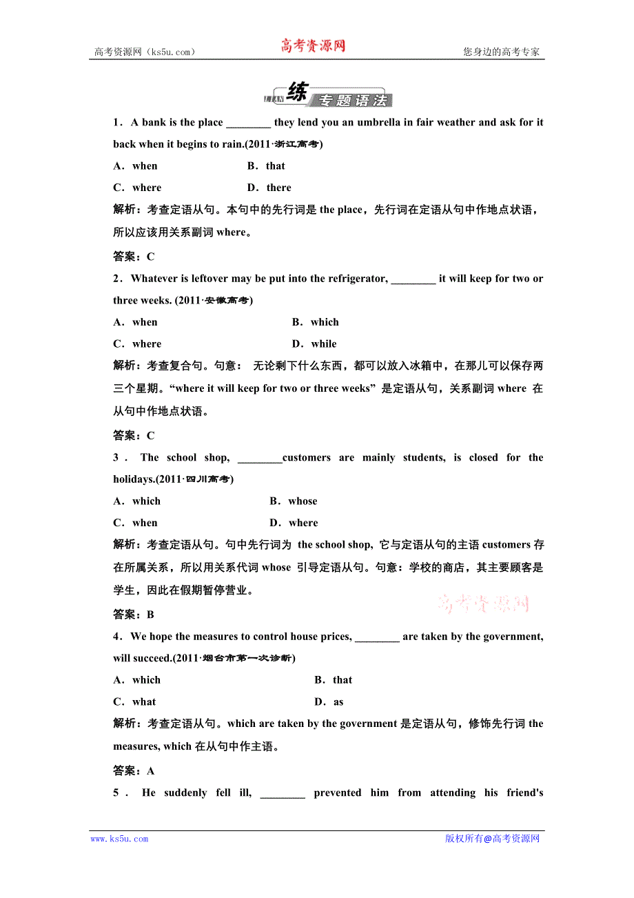 三维设计2012高考英语专题复习试题：第二部分 专题一 第八讲 练专题语法.doc_第1页