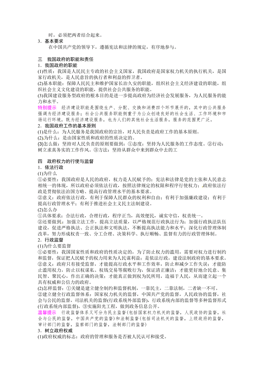 2013届高三政治二轮专题学案（备考指津+真题研析）：专题六 公民与政府.doc_第3页