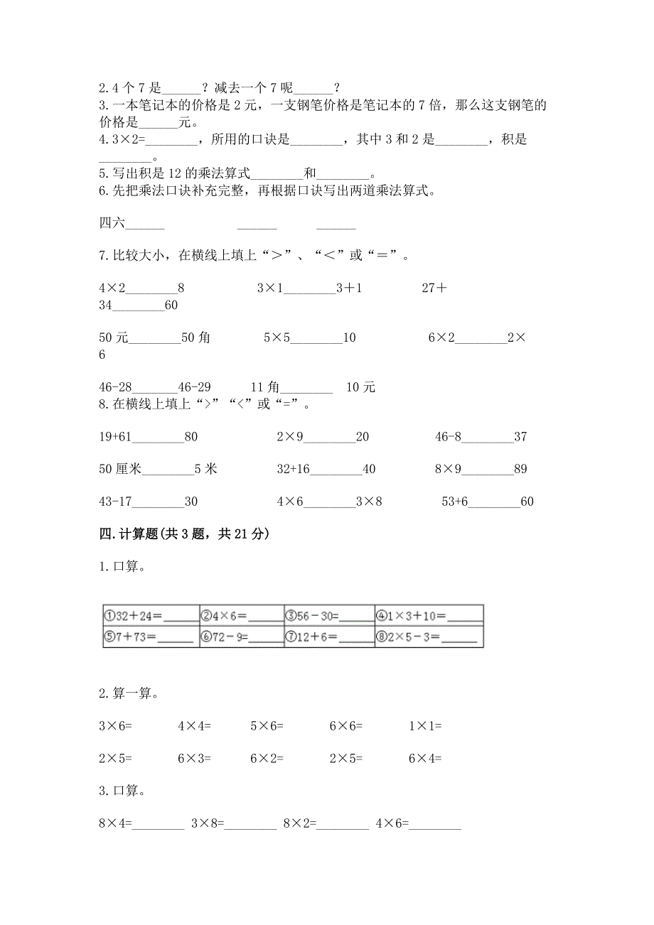 小学数学二年级 1--9的乘法 练习题重点.docx_第2页