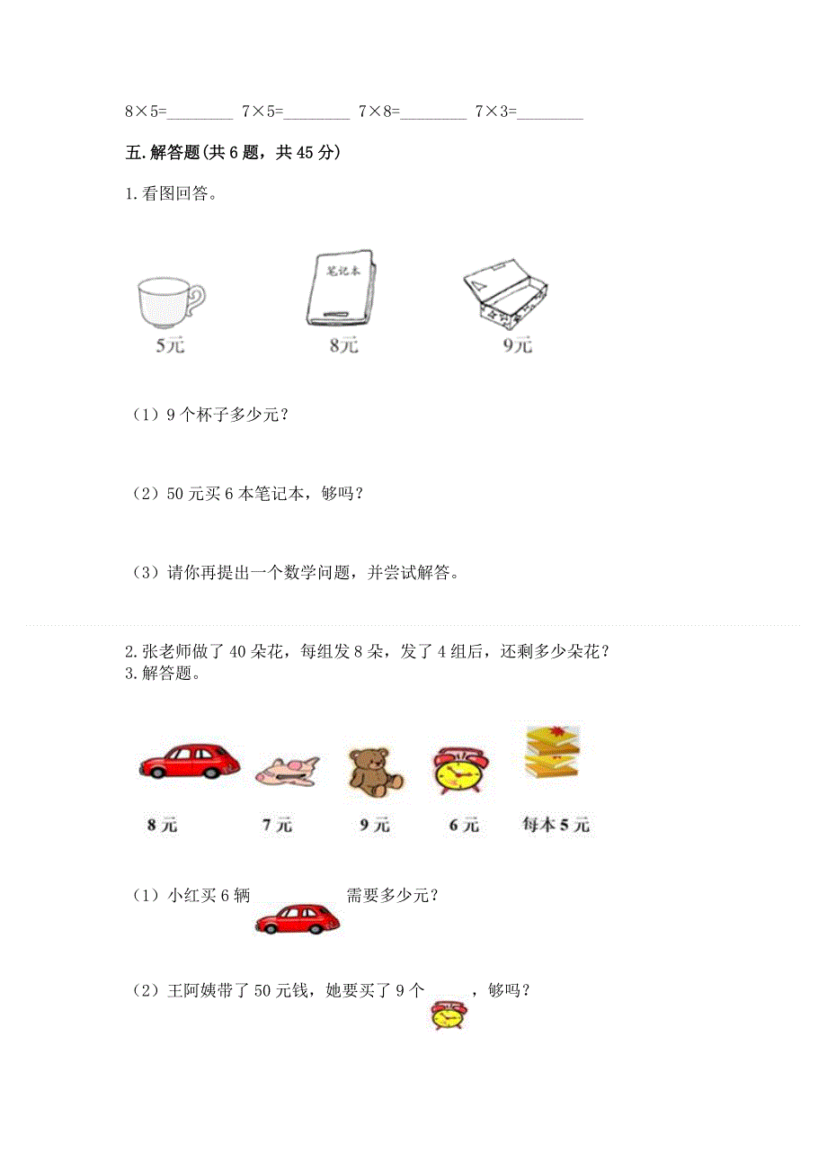 小学数学二年级 1--9的乘法 练习题重点.docx_第3页