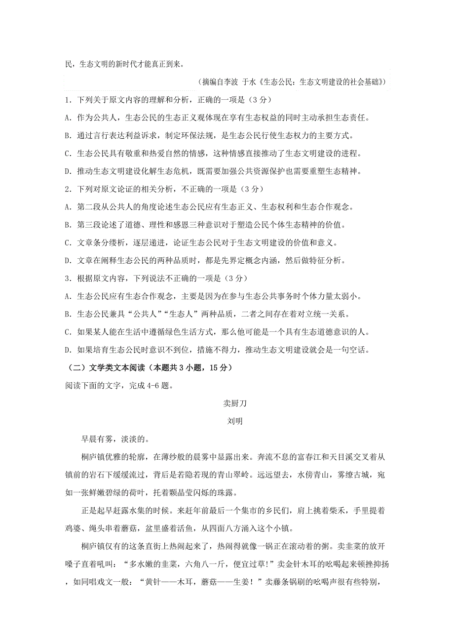 四川省宜宾市叙州区第一中学2018-2019学年高二语文下学期期中试题.doc_第2页