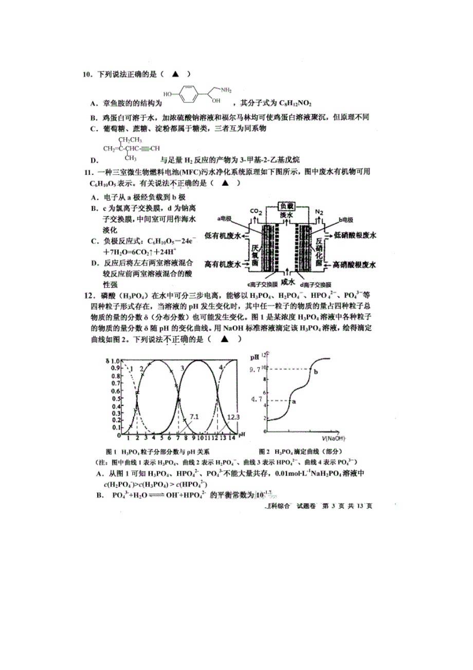 《名校》浙江省台州中学、新昌中学等2015届高三5月模拟考试理科综合试题 扫描版缺答案.doc_第3页