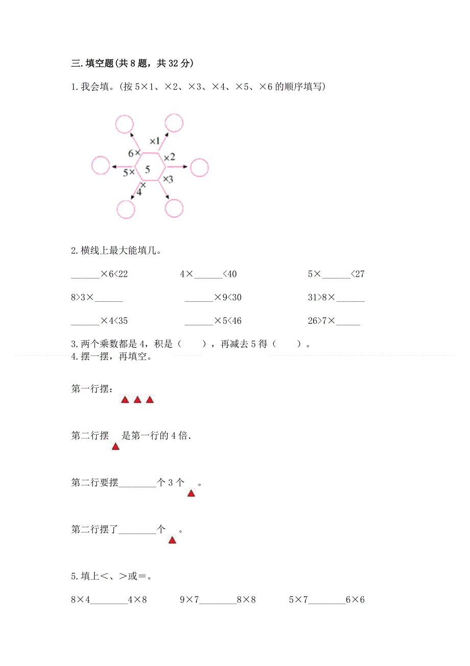 小学数学二年级 1--9的乘法 练习题精品（突破训练）.docx_第2页