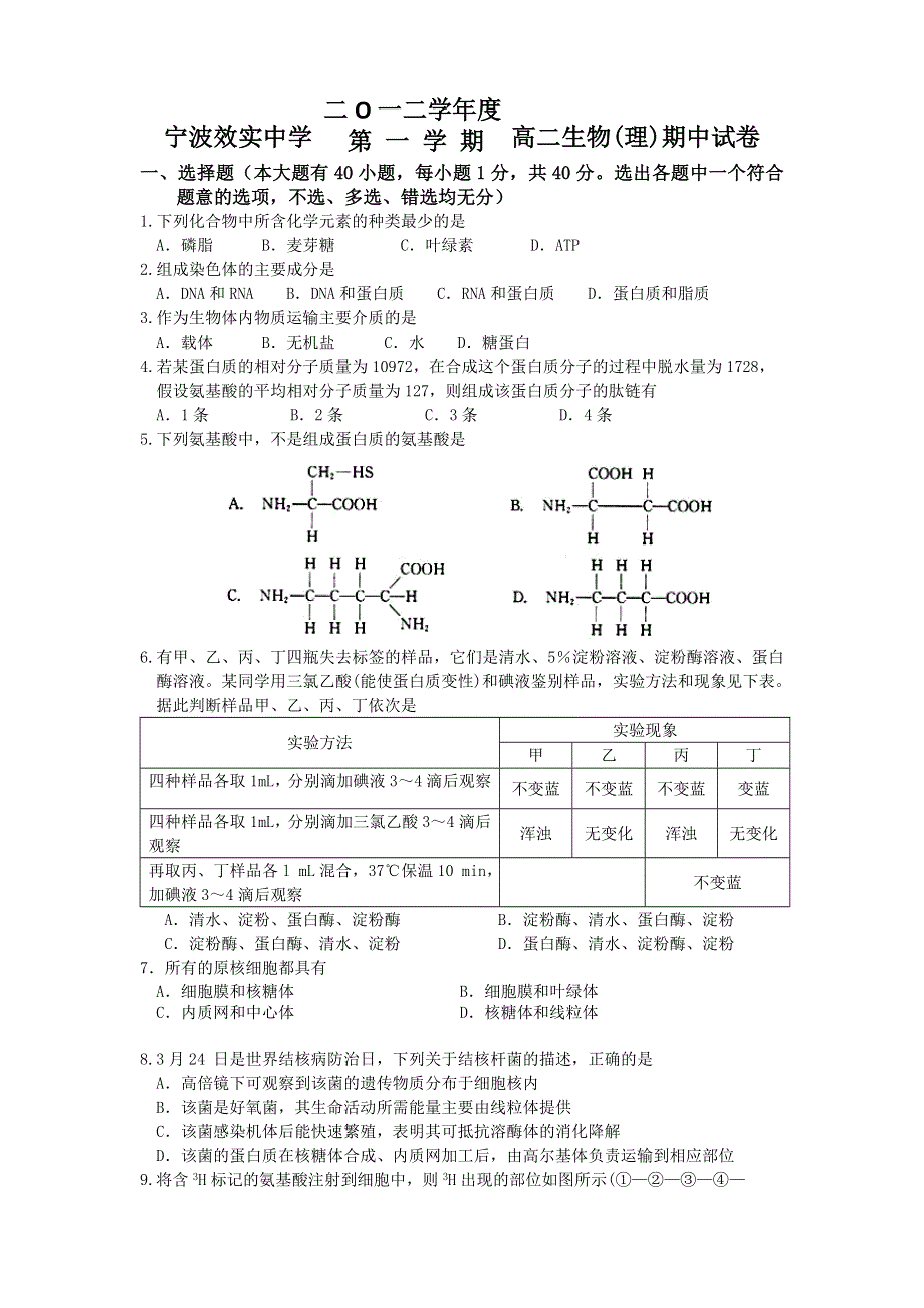 《名校》浙江省效实中学2012-2013学年高二上学期期中生物理试题.doc_第1页