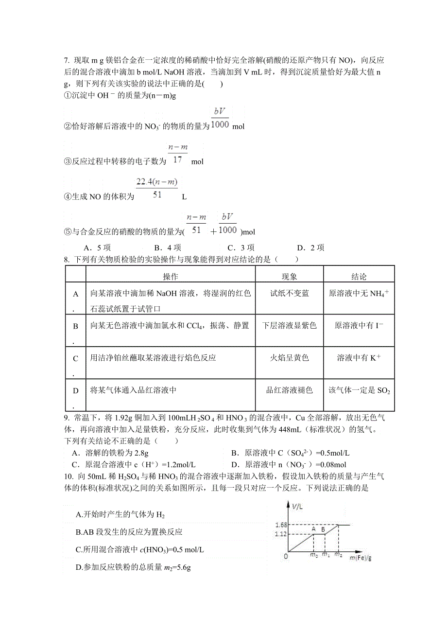 《名校》浙江省余姚中学2016届高三上学期开学考试化学试题 WORD版含答案.doc_第2页