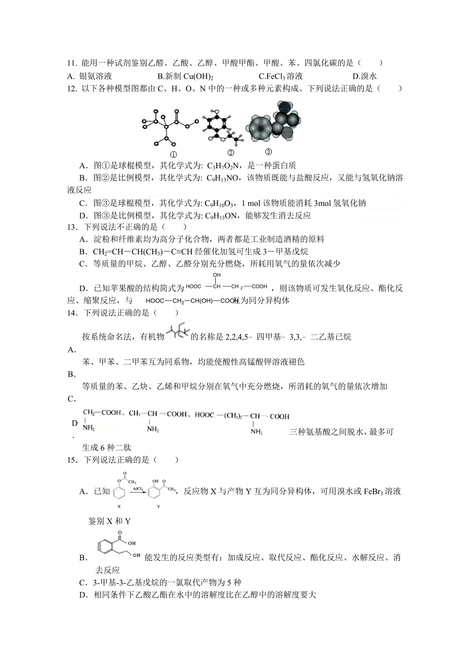 《名校》浙江省余姚中学2016届高三上学期开学考试化学试题 WORD版含答案.doc_第3页