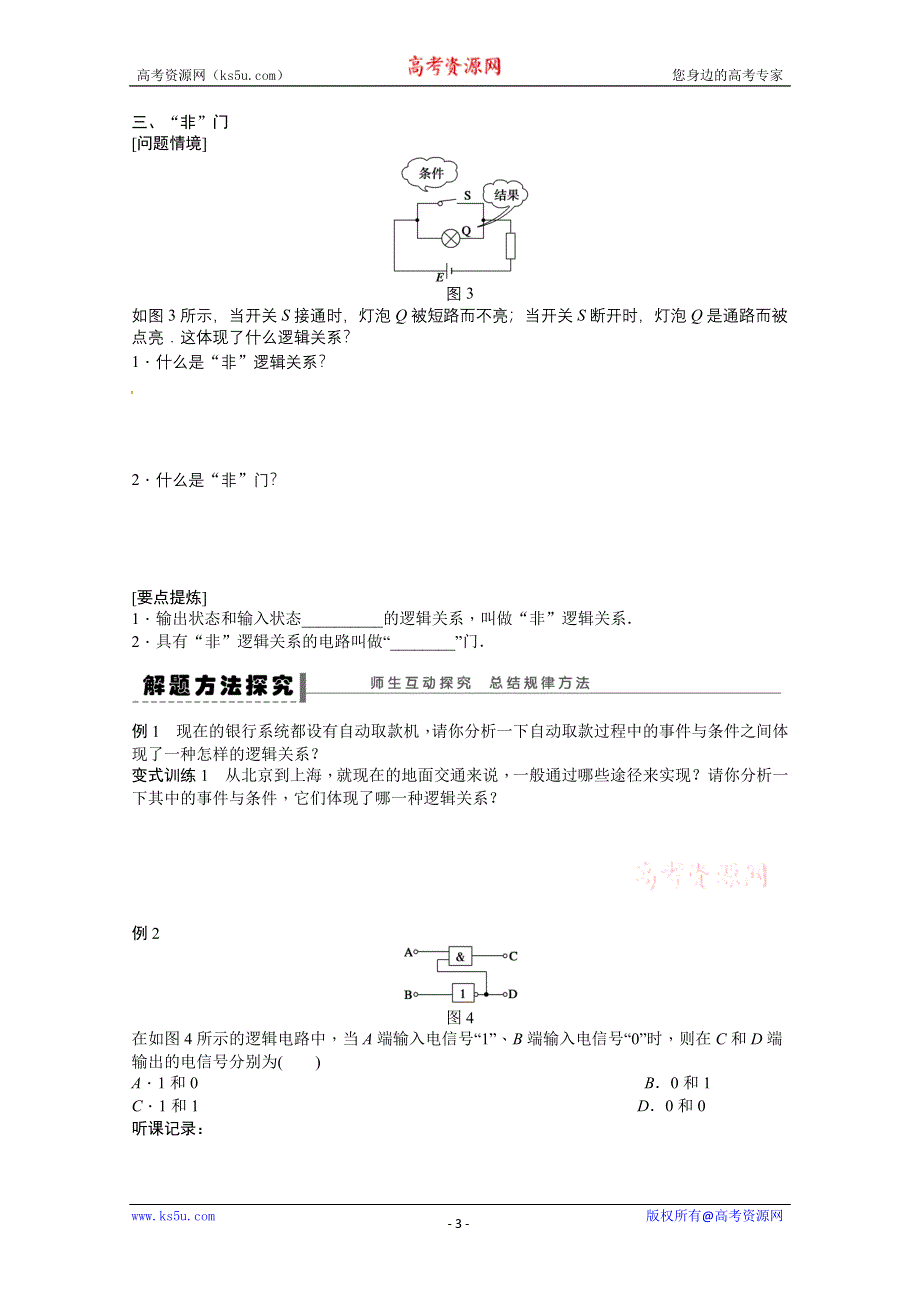 2011年高二物理精品学案：2.6 走进门电路、2.7 了解集成电路（粤教版选修3-1）.doc_第3页