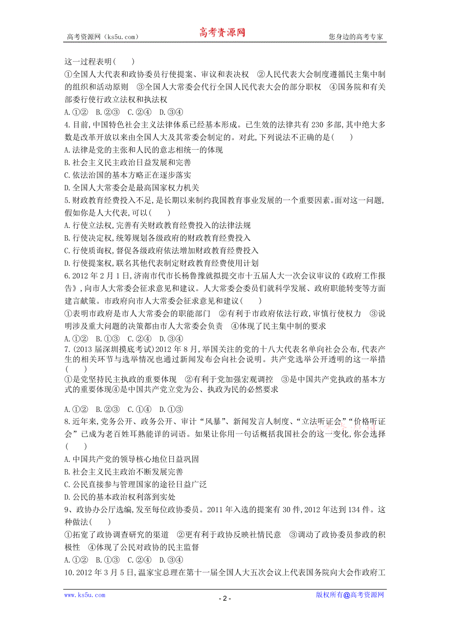 2013届高三政治二轮专题检测：专题七 发展社会主义民主政治.doc_第2页