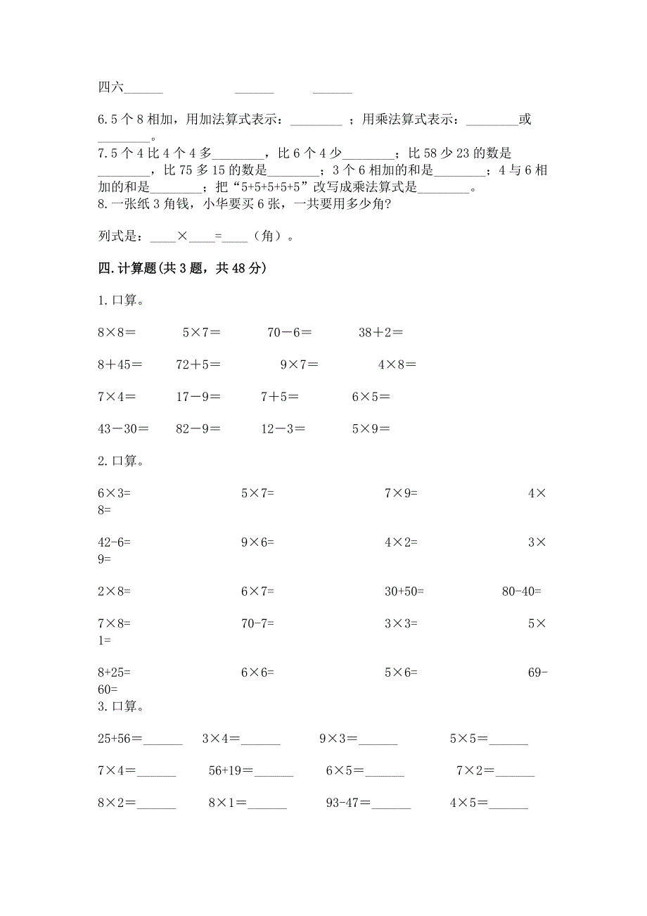 小学数学二年级 1--9的乘法 练习题精品（夺分金卷）.docx_第2页