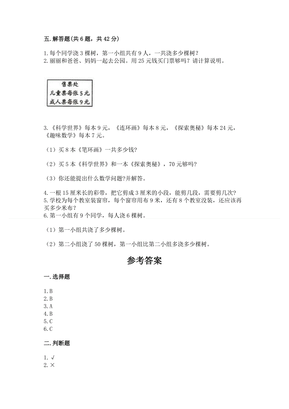 小学数学二年级 1--9的乘法 练习题精品（夺分金卷）.docx_第3页