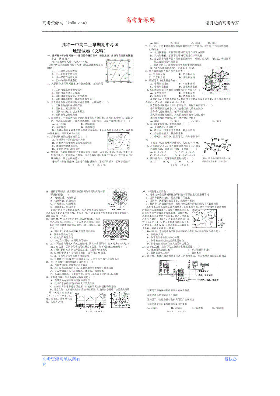 云南省腾冲一中2012-2013学年高二上学期期中考试地理（文）试题 扫描版无答案.doc_第1页