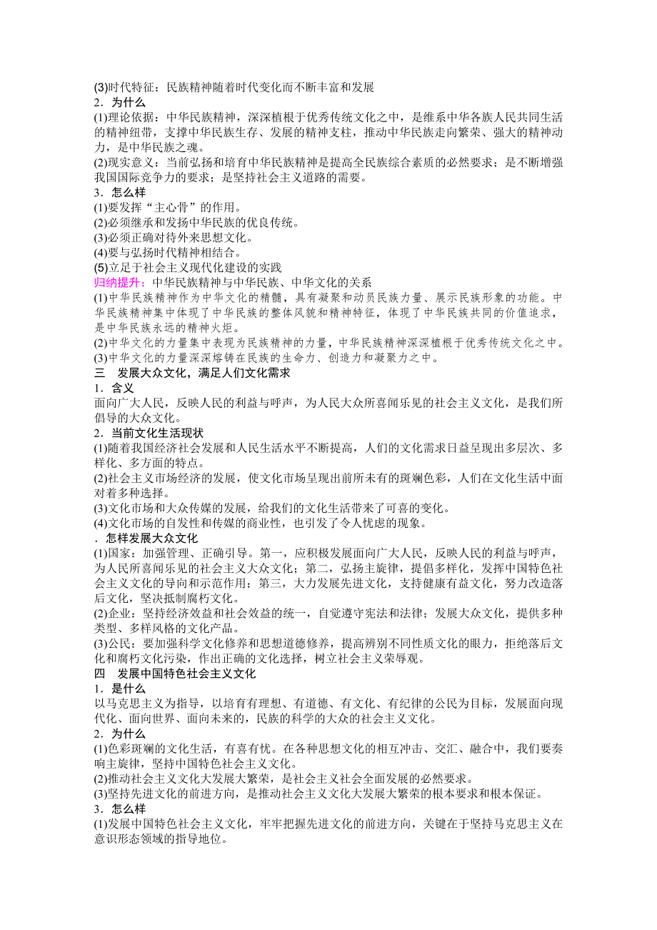 2013届高三政治二轮专题学案：专题十 民族精神与先进文化.doc_第2页