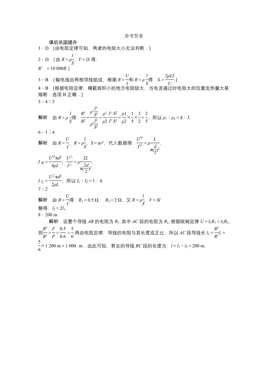 2011年高二物理一课一练：2.1 探究决定导线电阻的因素（粤教版选修3-1）.doc_第3页