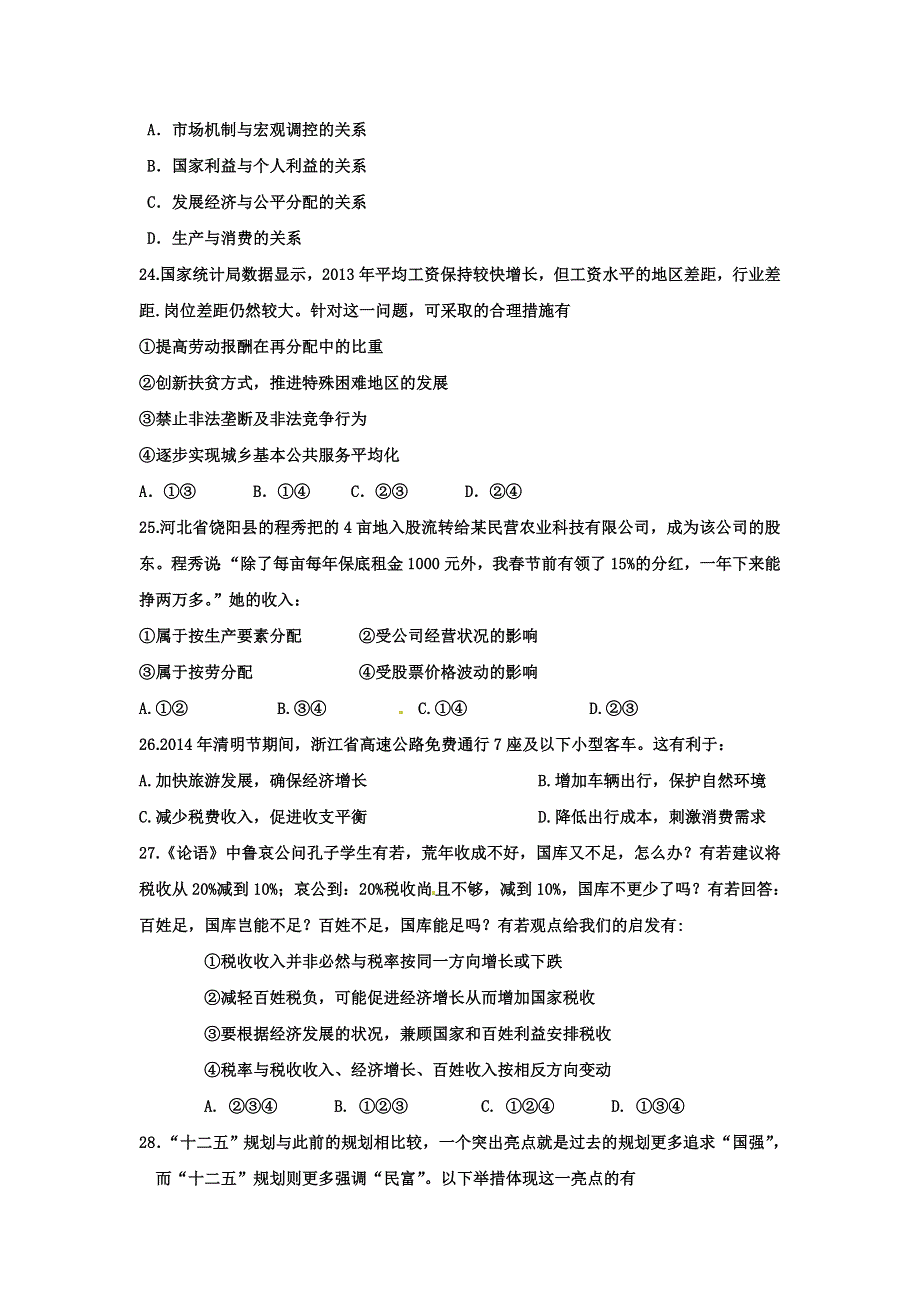 《名校》浙江省江山实验中学2014-2015学年高一1月教学质量检测政治试题 WORD版含答案.doc_第3页