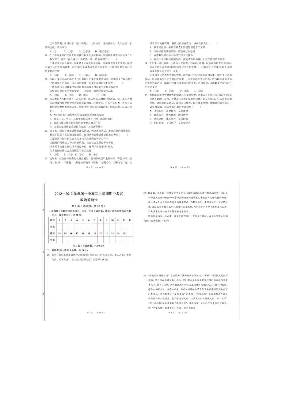 云南省腾冲一中2012-2013学年高二上学期期中考试政治试题 扫描版无答案.doc_第2页