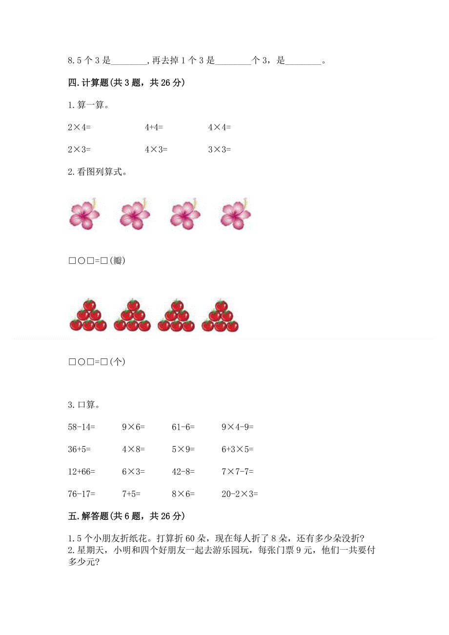 小学数学二年级 1--9的乘法 练习题通用.docx_第3页