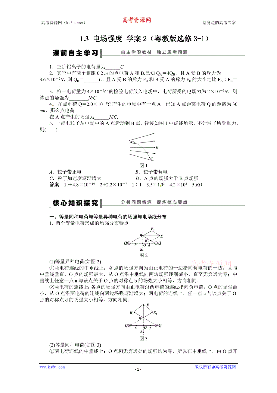 2011年高二物理精品学案：1.3 电场强度2（粤教版选修3-1）.doc_第1页