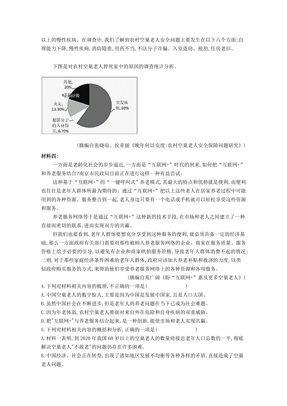 河南省新乡市第三中学2019-2020学年高一语文上学期第一次月考试题.doc_第3页