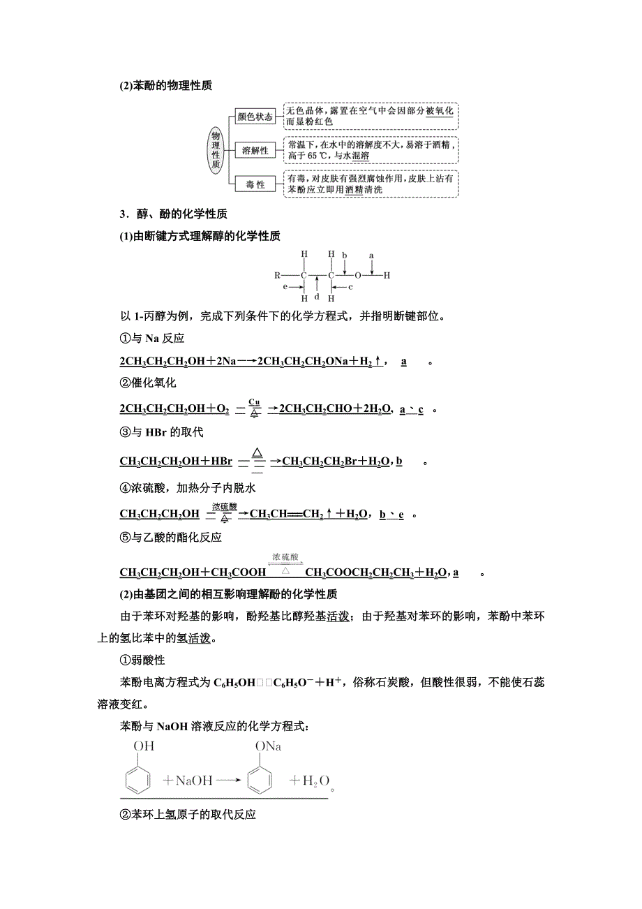 2020版高考新创新一轮复习化学通用版学案：第十一章 第三节 烃的含氧衍生物 WORD版含解析.doc_第2页