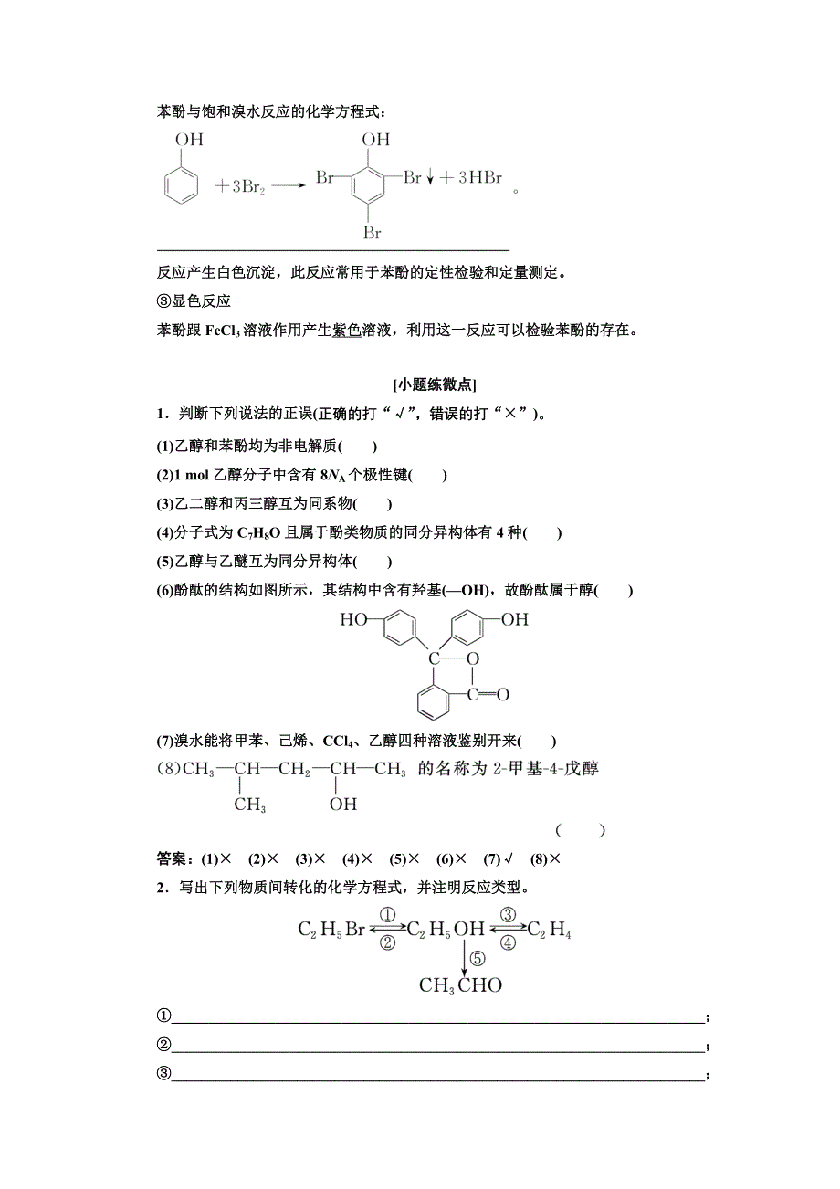 2020版高考新创新一轮复习化学通用版学案：第十一章 第三节 烃的含氧衍生物 WORD版含解析.doc_第3页