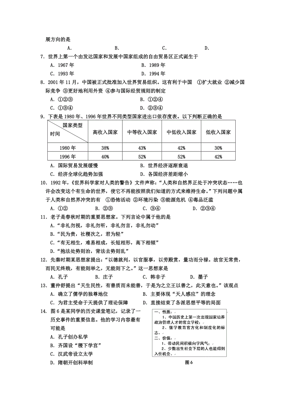 《名校》浙江省嘉兴市2014—2015学年高一第二学期期末检测历史试卷A WORD版含答案.doc_第2页