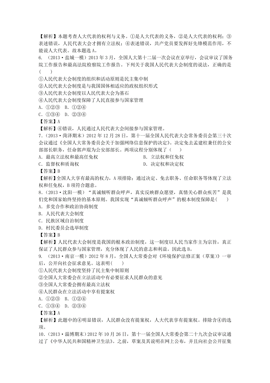 2013届高三政治二轮专题复习训练：专题六 发展社会主义民主政治.doc_第2页