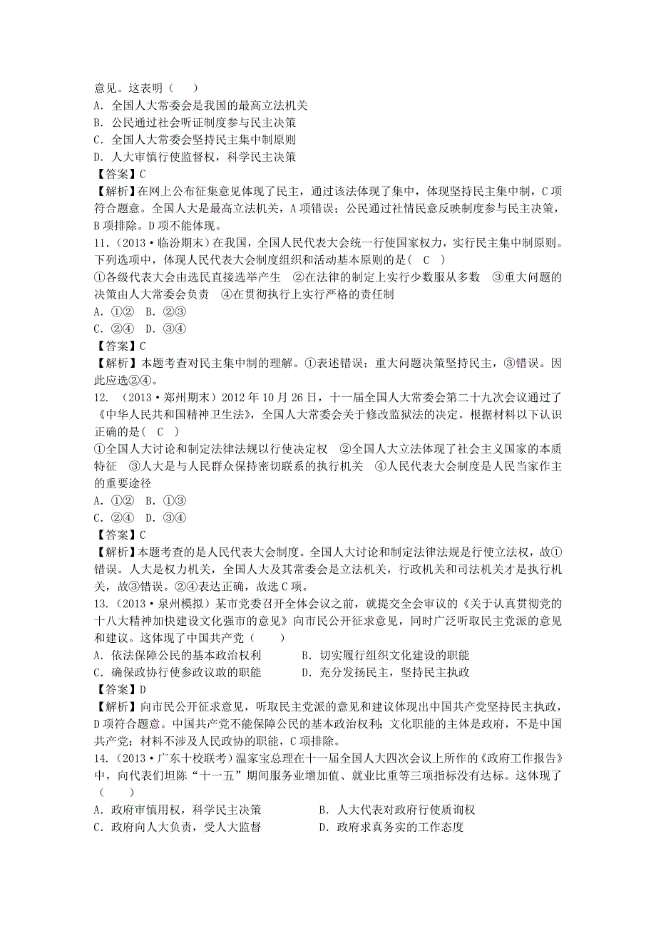 2013届高三政治二轮专题复习训练：专题六 发展社会主义民主政治.doc_第3页