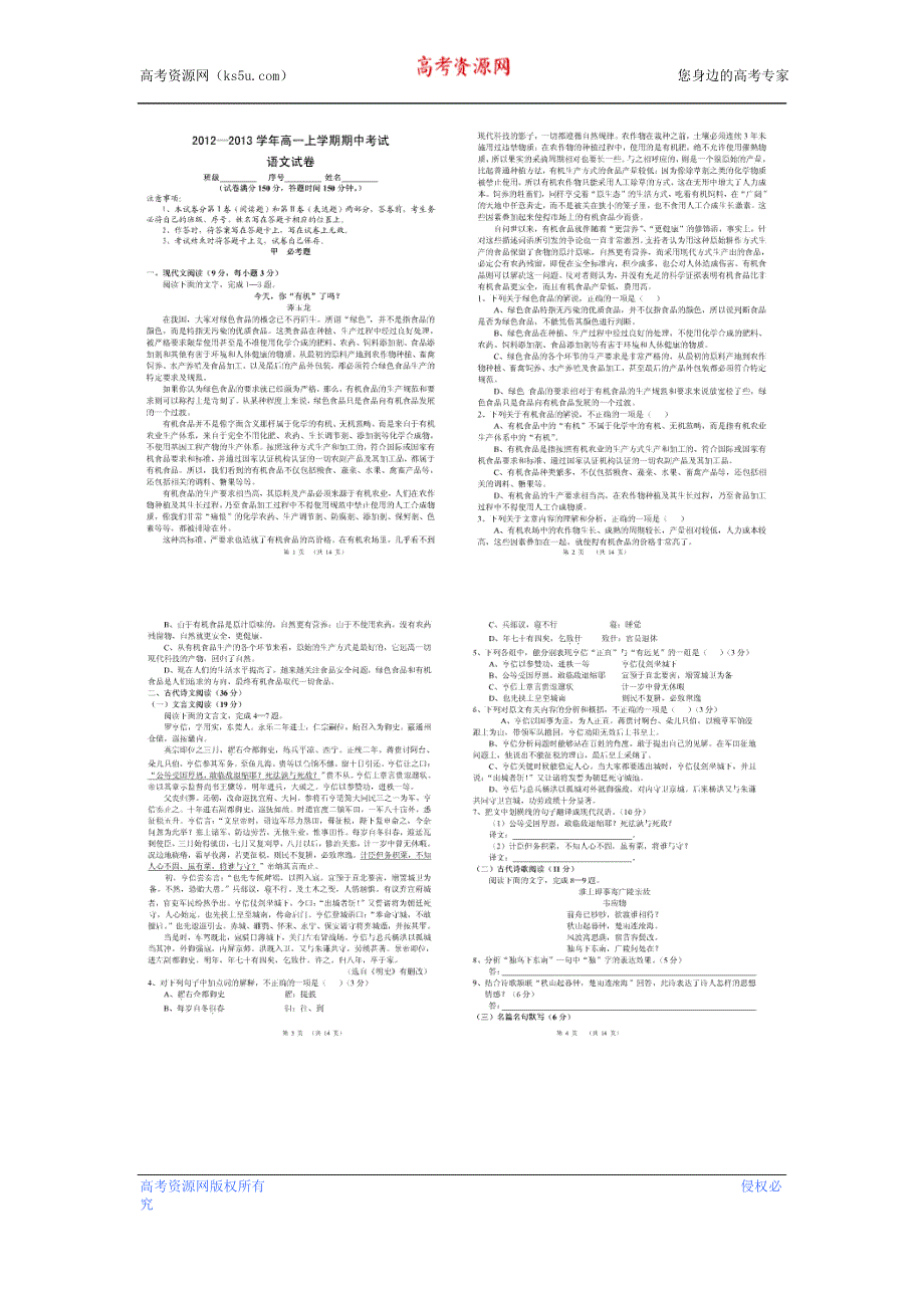 云南省腾冲一中2012-2013学年高一上学期期中考试语文试题 扫描版无答案.doc_第1页