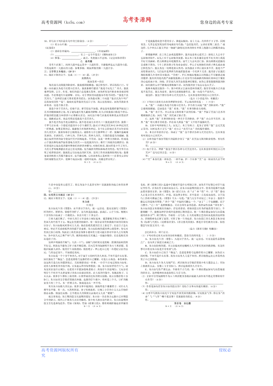 云南省腾冲一中2012-2013学年高一上学期期中考试语文试题 扫描版无答案.doc_第2页