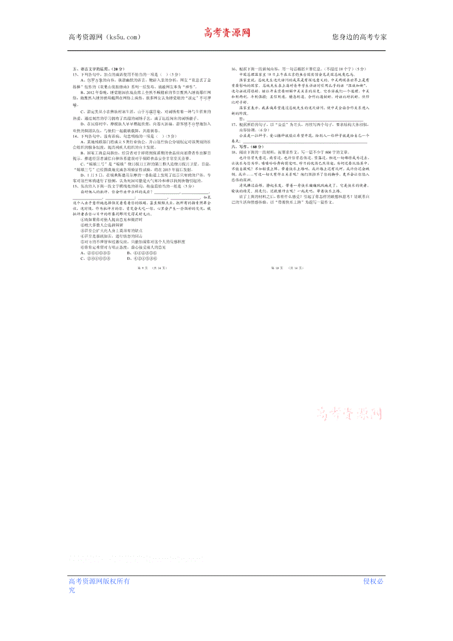 云南省腾冲一中2012-2013学年高一上学期期中考试语文试题 扫描版无答案.doc_第3页