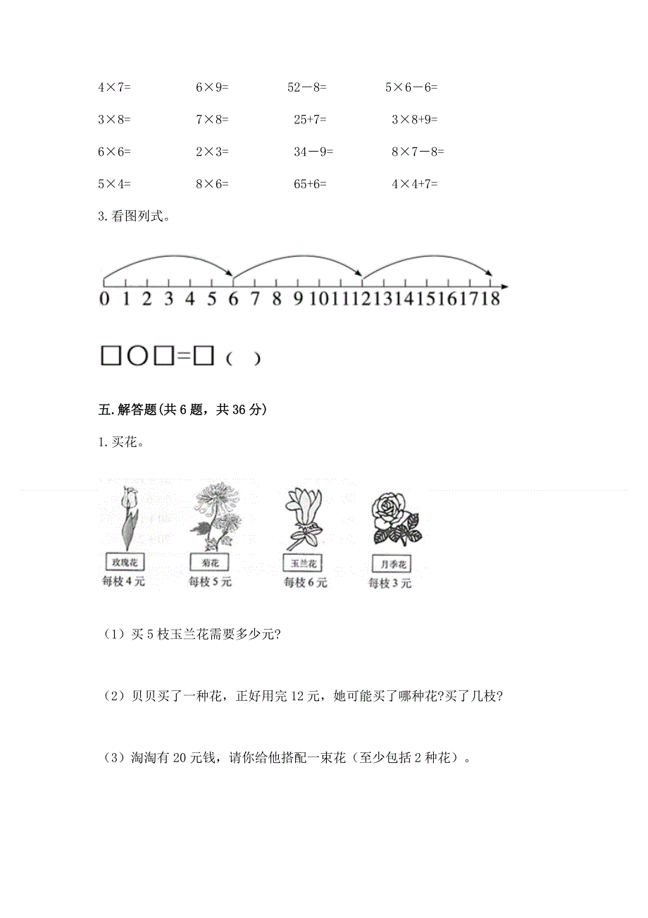 小学数学二年级 1--9的乘法 练习题精品（完整版）.docx_第3页