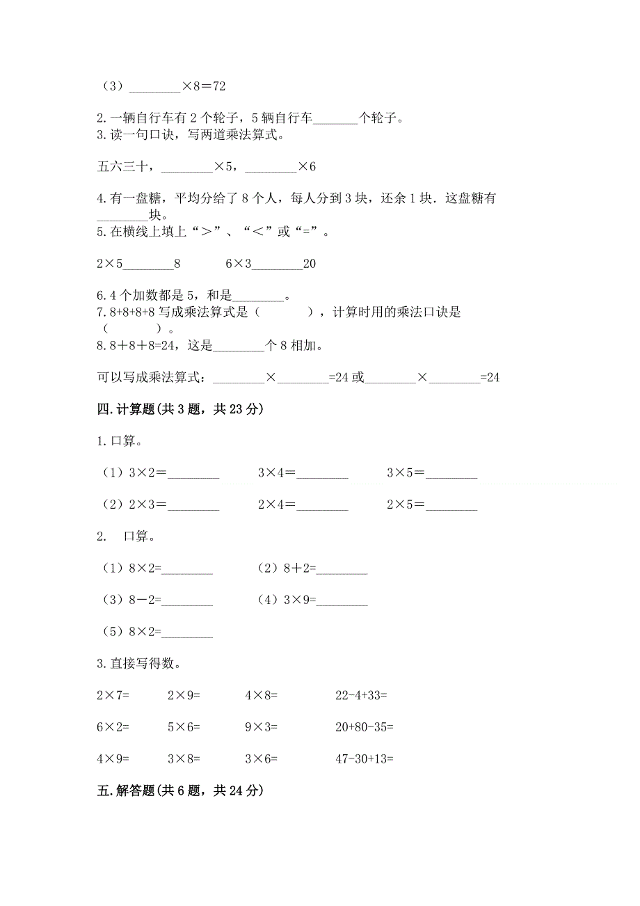 小学数学二年级 1--9的乘法 练习题精品（历年真题）.docx_第2页