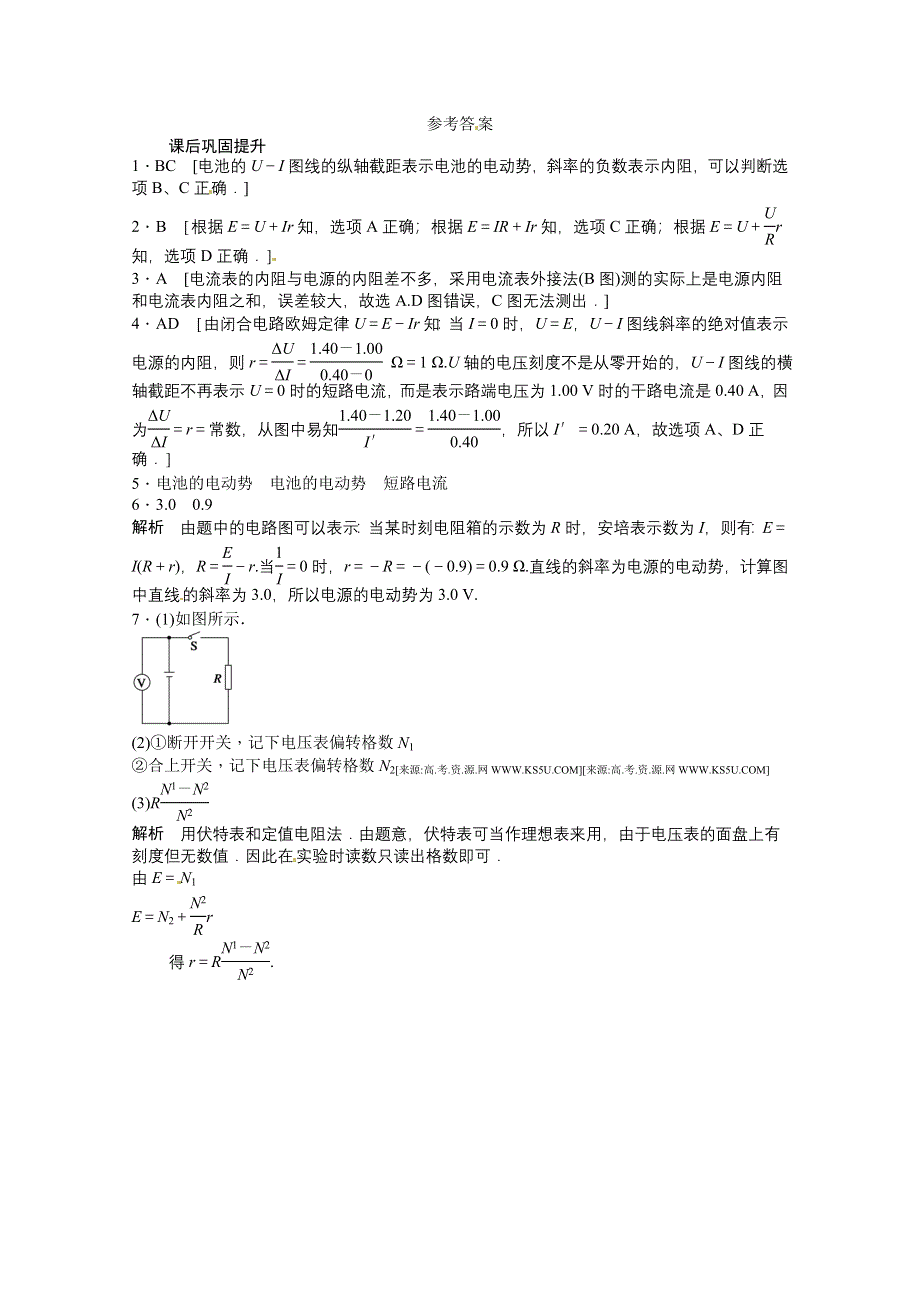 2011年高二物理一课一练：实验：测量电源的电动势和内阻（粤教版选修3-1）.doc_第3页