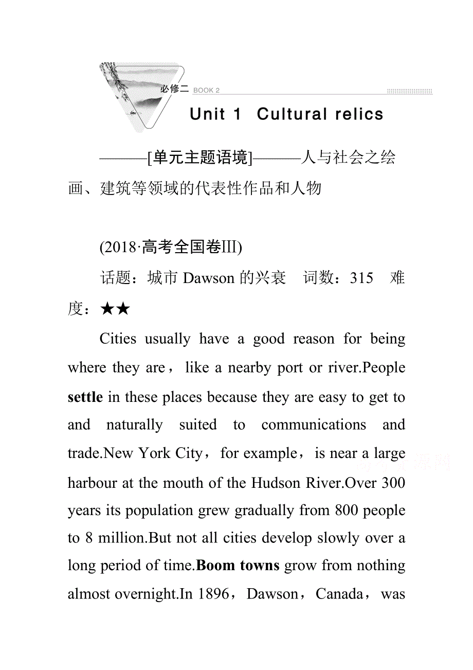 2022版高考人教版英语一轮学案：必修2 UNIT 1　CULTURAL RELICS WORD版含解析.doc_第1页