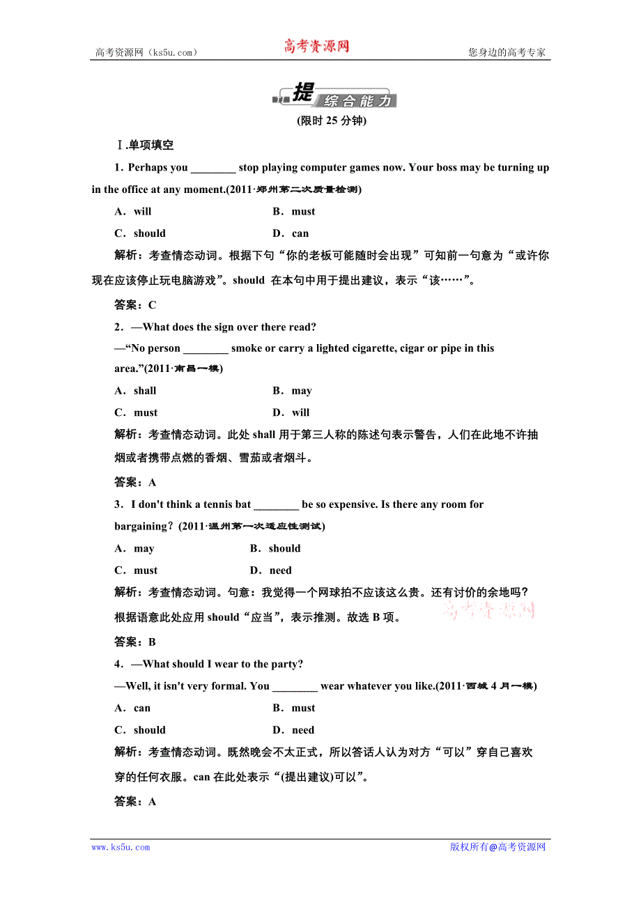 三维设计2012高考英语专题复习试题：第二部分 专题一 第六讲 提综合能力.doc_第1页