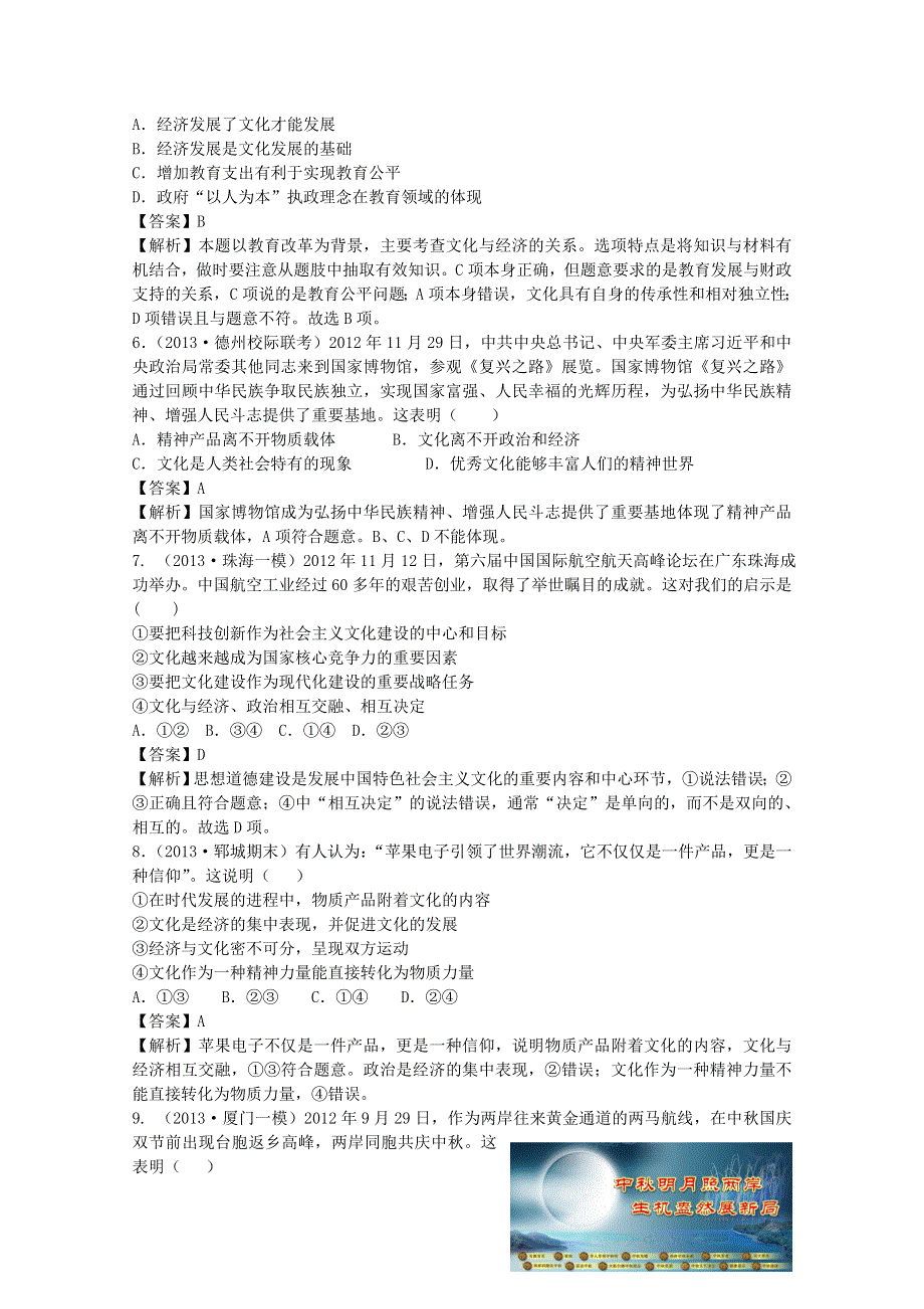 2013届高三政治二轮专题复习训练：专题八 社会生活中的文化传承与创新.doc_第2页