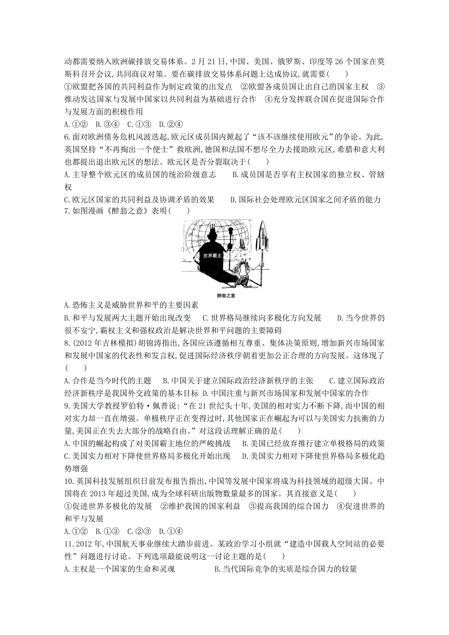 2013届高三政治二轮专题检测：专题八 当代国际社会与我国的外交政策.doc_第2页