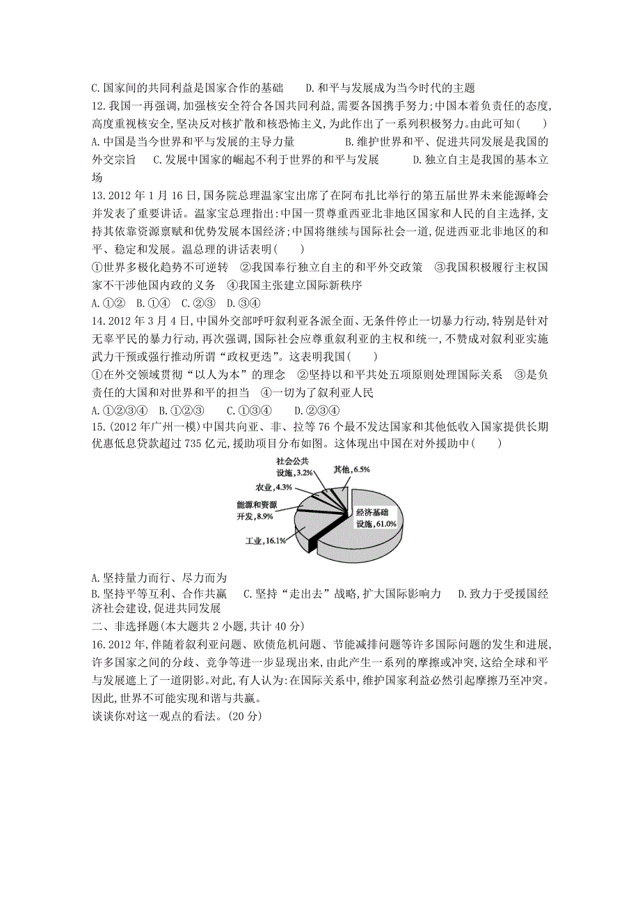 2013届高三政治二轮专题检测：专题八 当代国际社会与我国的外交政策.doc_第3页