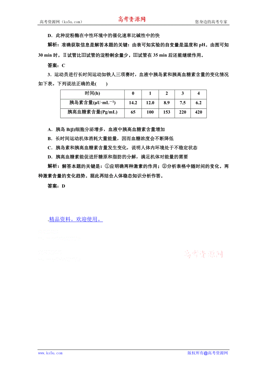 三维设计2012高考生物二轮复习试题：预测演练 5.doc_第2页