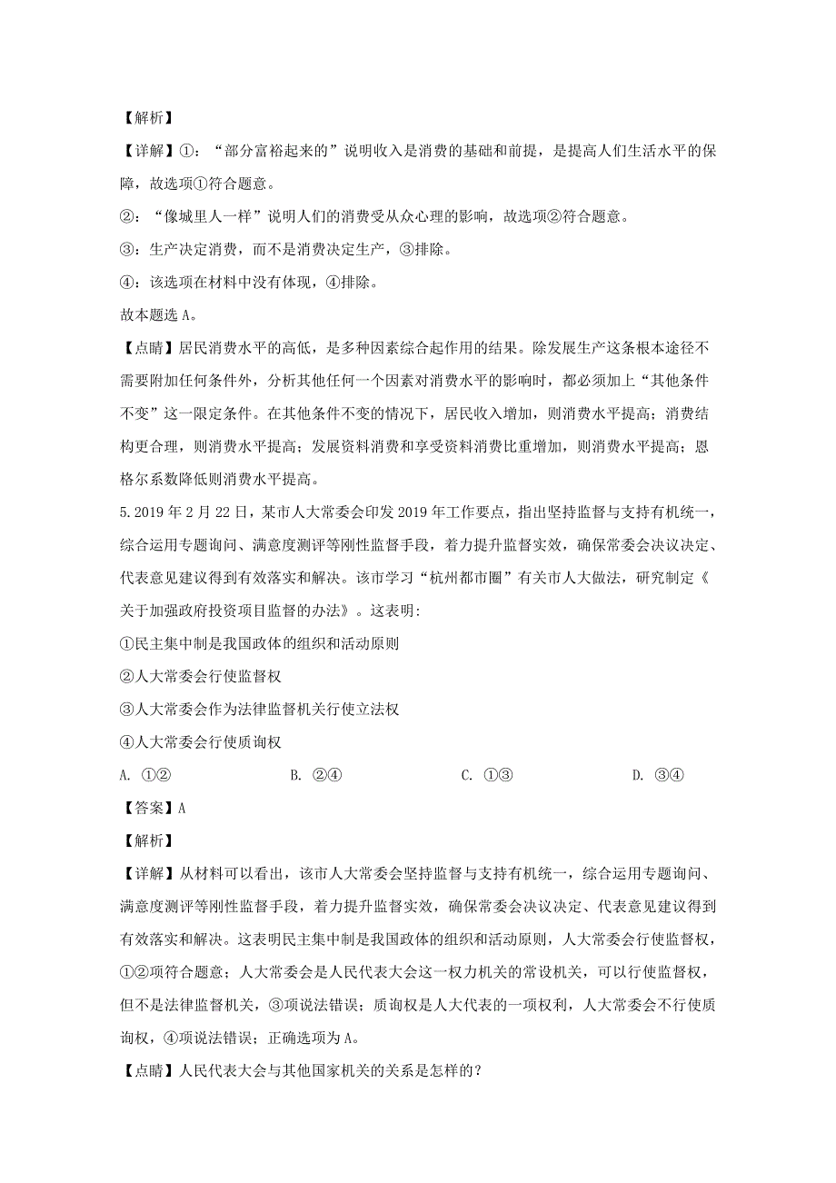 四川省宜宾市叙州区二中2020届高三政治下学期第一次月考试题（含解析）.doc_第3页