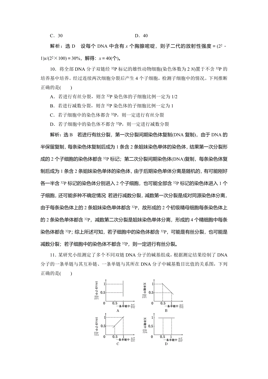 《三维设计》2016届高三生物二轮复习教参 专题二 基因系统 第1讲 基因系统的组成与结构——基因的本质 考点二 DNA的结构与复制 WORD版含解析.doc_第3页