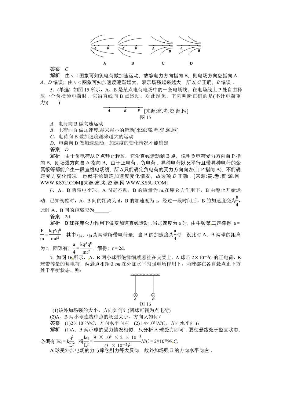 2011年高二物理一课一练：1.3 电场强度2（粤教版选修3-1）.doc_第2页