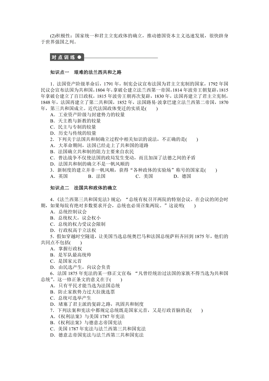 《创新设计》2015-2016学年高一历史人教版必修1对点练习：第三单元 第9课 资本主义政治制度在欧洲大陆的扩展 WORD版含解析.doc_第2页