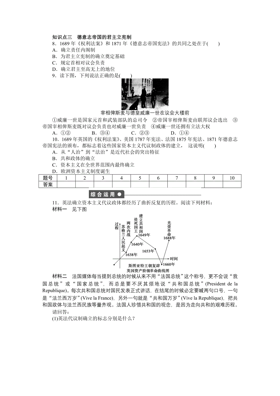 《创新设计》2015-2016学年高一历史人教版必修1对点练习：第三单元 第9课 资本主义政治制度在欧洲大陆的扩展 WORD版含解析.doc_第3页