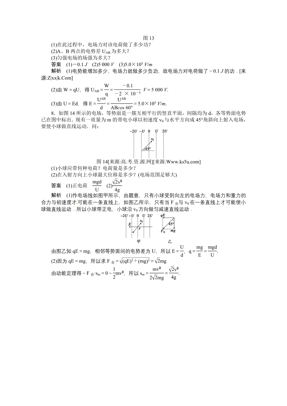 2011年高二物理一课一练：1.5 电场强度与电势差的关系1（粤教版选修3-1）.doc_第3页