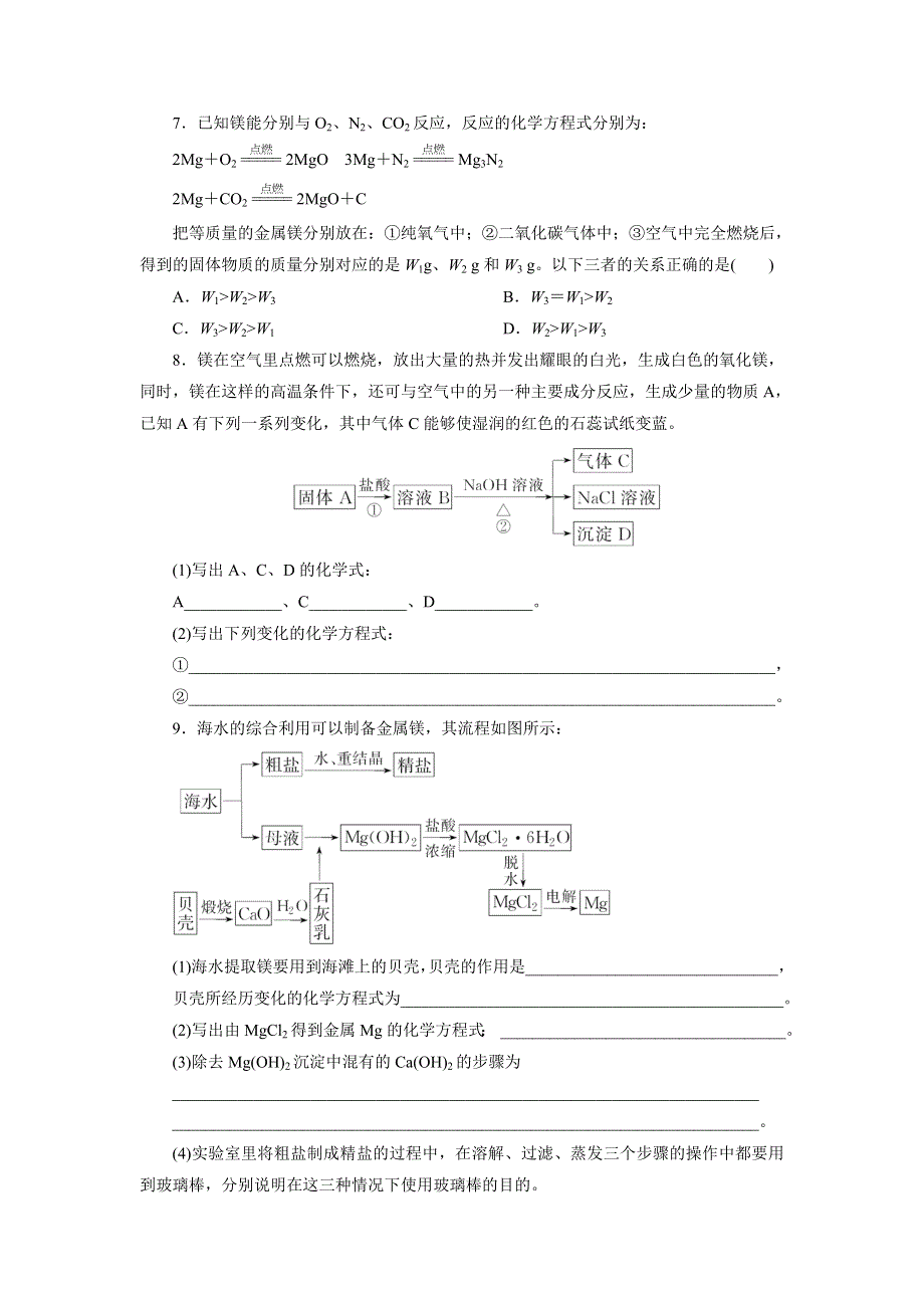 《创新设计》2015-2016学年高一化学鲁科版必修1课时跟踪检测（二十二）　海水——元素宝库　镁与海水提镁 WORD版含解析.doc_第2页